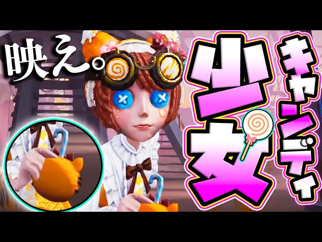 第五人格】無料で貰えるキャンディ少女が過去一可愛いと話題にwwww