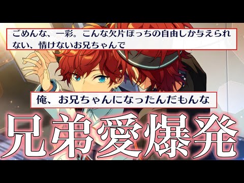 実況】それは「兄」として─！燐音の一彩への愛が見えた瞬間！ お