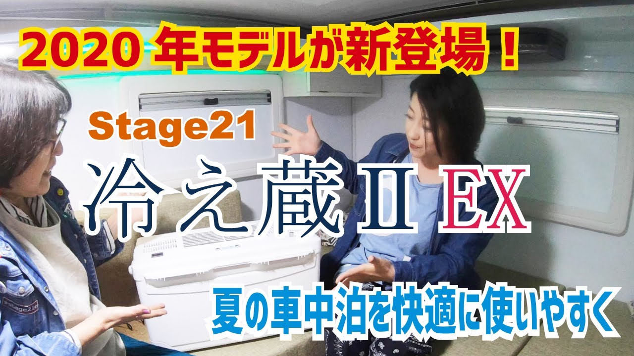 夏の車中泊を快適に使いやすくするポータブルクーラーがリニューアル