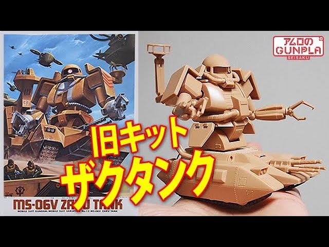 Gunpla old kit 600 yen 