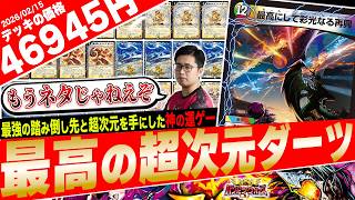 It ends in one turn! ️ Decks from the past gained a 