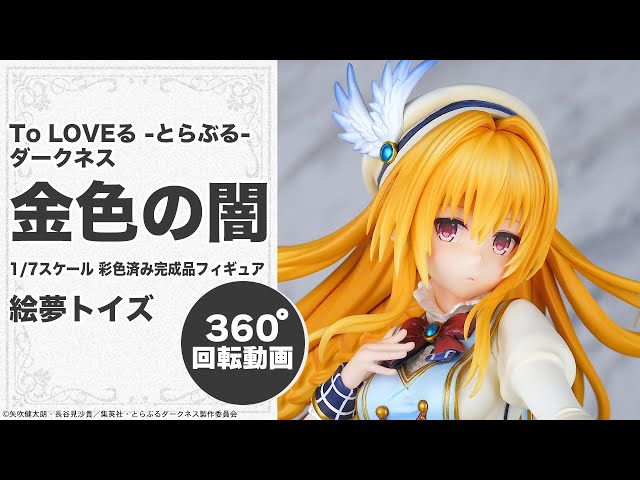 To LOVEる -とらぶる- ダークネス 金色の闇 1/7 完成品フィギュア