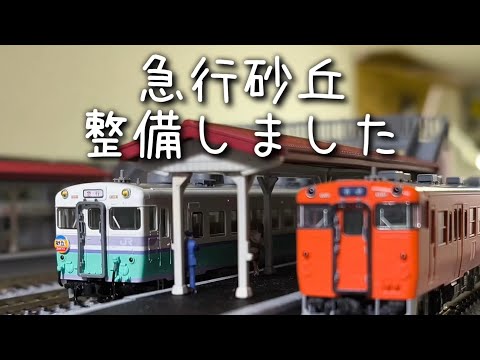 Nゲージ】トミックス 97227 JR キハ58系急行ディーゼルカー（砂丘