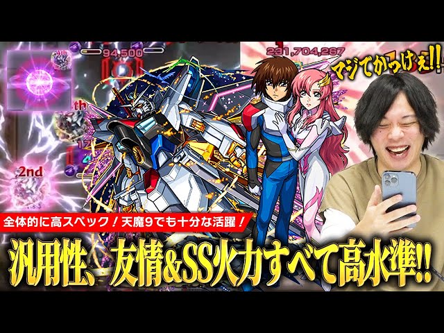 Monster Strike] Overall high specs and excellent versatility! The