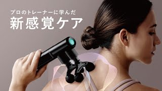 ダブルシャフトで体を効率的にケア /ルルドガン クアトロAX-HX436