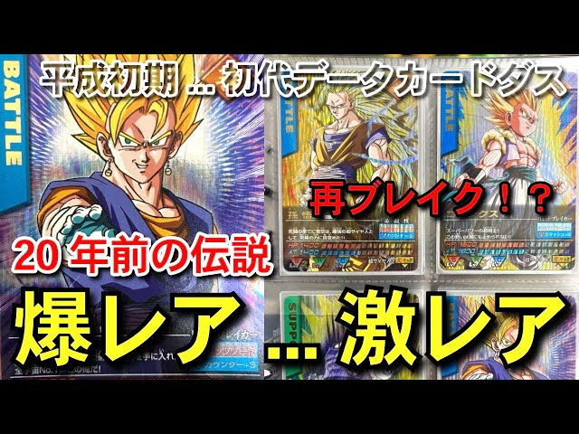 平成レトロ 】初代データカードダス ドラゴンボールZ 初期 ムシキング