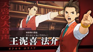 逆転裁判456 王泥喜セレクション』プロモーション映像 - YouTube