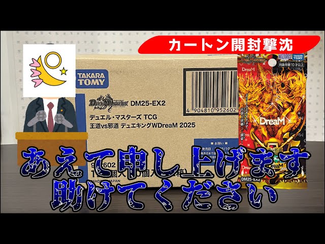 カートン開封総辞職】ゴールドデュエキングMAXカードも見どころもない