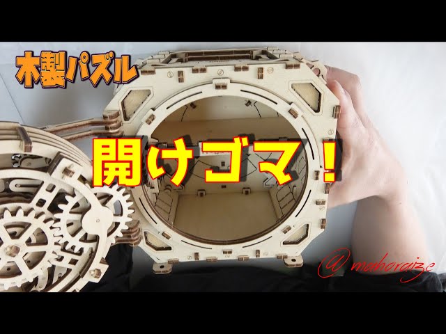 ウッドトリック】 ギアードセーフのパスワード設定、開錠のやり方