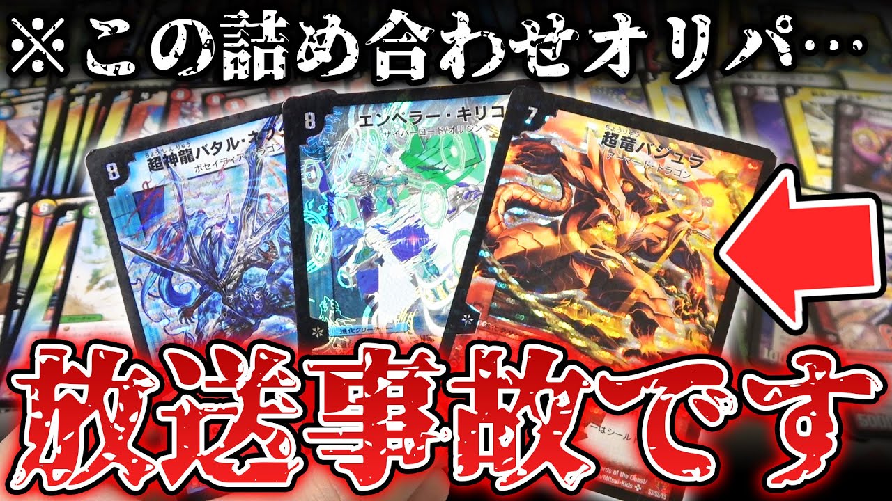 デュエマ】『謎』の大当たり！？当たり一覧がおかしい300円ガチャを