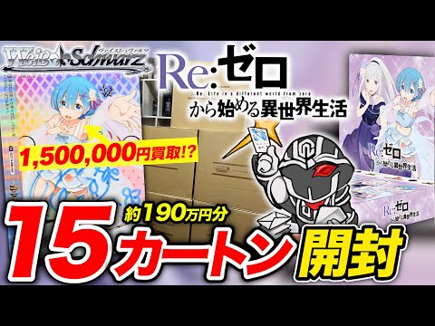 1.9 million yen worth of items opened] WS 