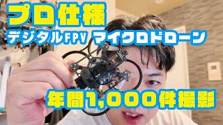 60グラム空撮専用マイクロドローン「デジタル版」ELRS2.4 】EP models