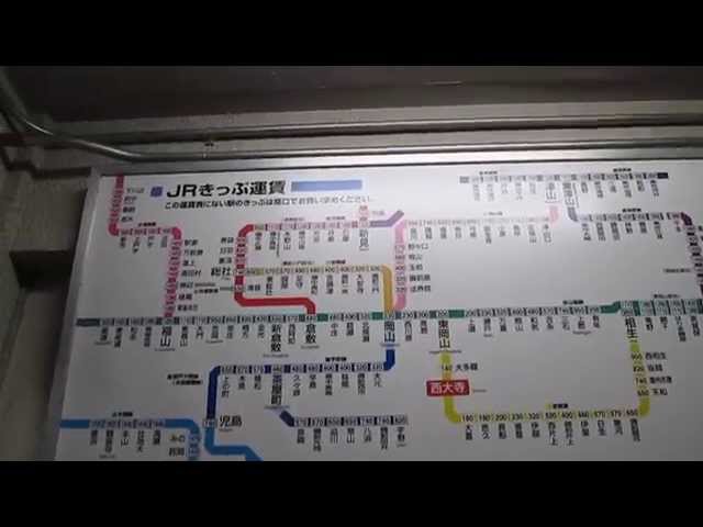 赤穂線【西大寺駅】近距離運賃表・消費税率5％ - YouTube