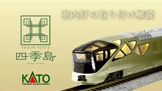 KATO鉄道模型ホームページ | 製品詳細 | E001形<TRAIN SUITE 四季島>
