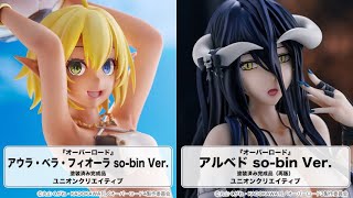 オーバーロード』アウラ・ベラ・フィオーラ so-bin Ver. 完成品