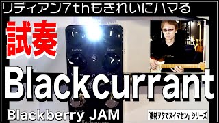 Blackberry JAMのBlackcurrantをチェクりました - YouTube
