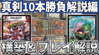 構築＆プレイ解説】4c邪王門VSアナカラーオービーメイカー【デュエマ