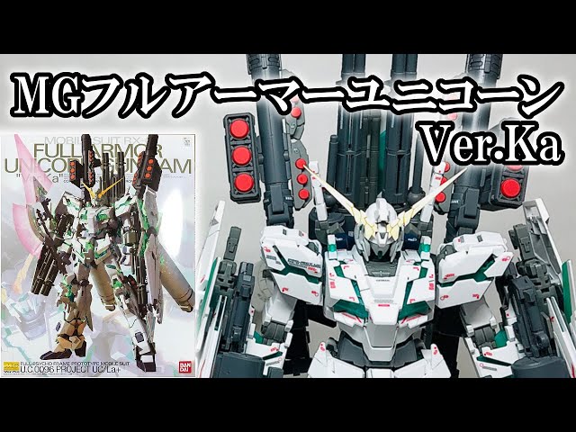 GUNPLA】MG 1/100 RX-0 FULLARMOR UNICORN GUNDAM [English Sub] - YouTube