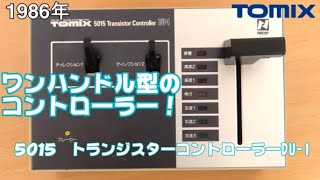 0677 タケボーの今日PON Nゲージ・鉄道模型 【懐かしアイテム】TOMIX