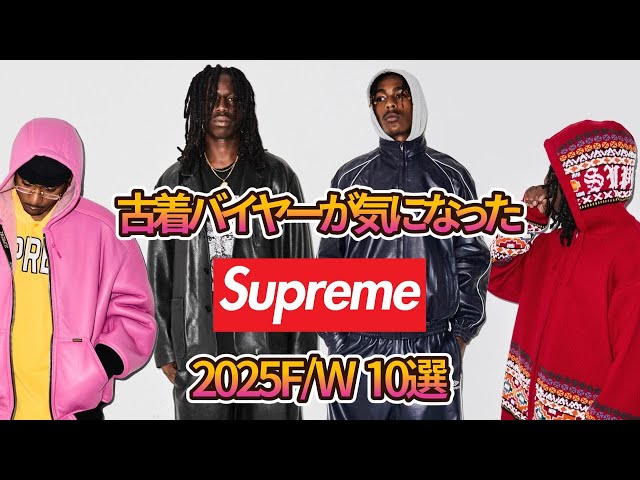 Supreme] 10 Supreme Fall/Winter 2025 Collections That Vintage