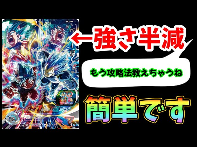 SDBH】簡単です。ベジゴク、キラ界の力を半減させる方法教えます