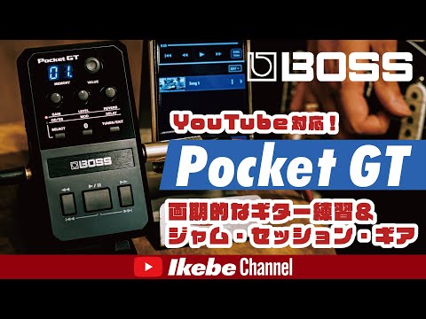 YouTube対応！画期的なギター練習＆ジャム・セッション・ギア BOSS