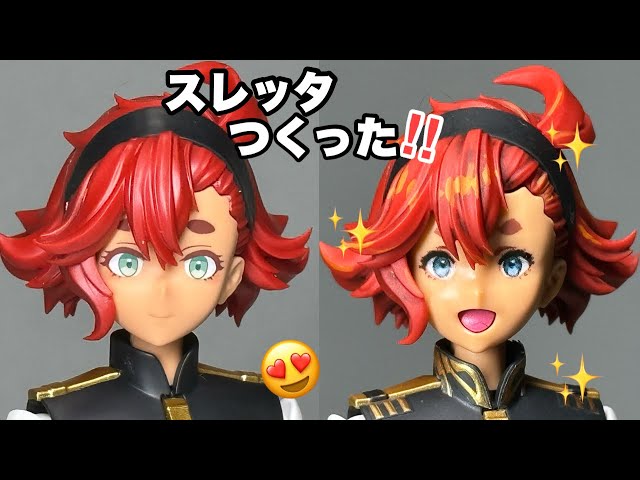 ガンプラ？】機動戦士ガンダム「水星の魔女」よりフィギュアライズ