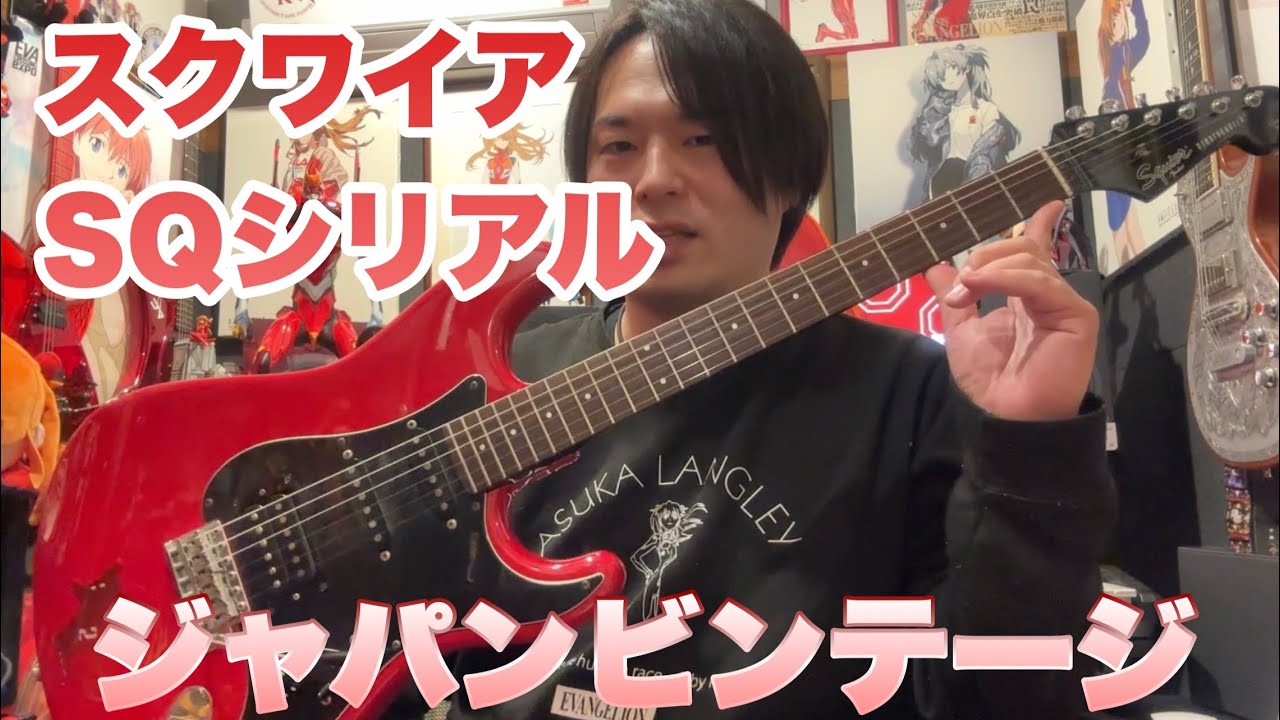 ジャパンビンテージ】SQシリアル 1984年製 Squire by Fenderストラト