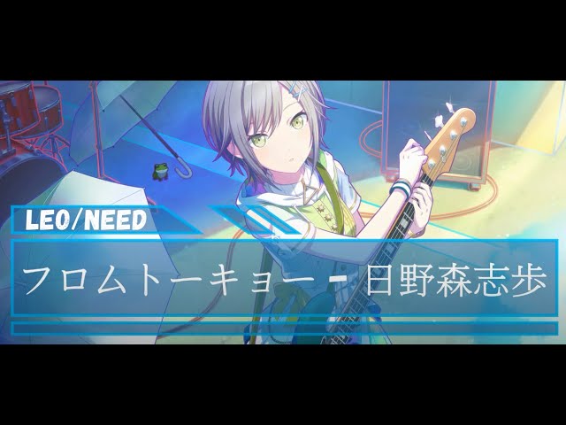 日野森志歩 - フロムトーキョー(From Tokyo) CV: #中島由貴 - YouTube