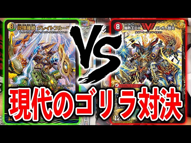 デカブツ対決】5c蒼龍 VS 4cドラグナー - YouTube