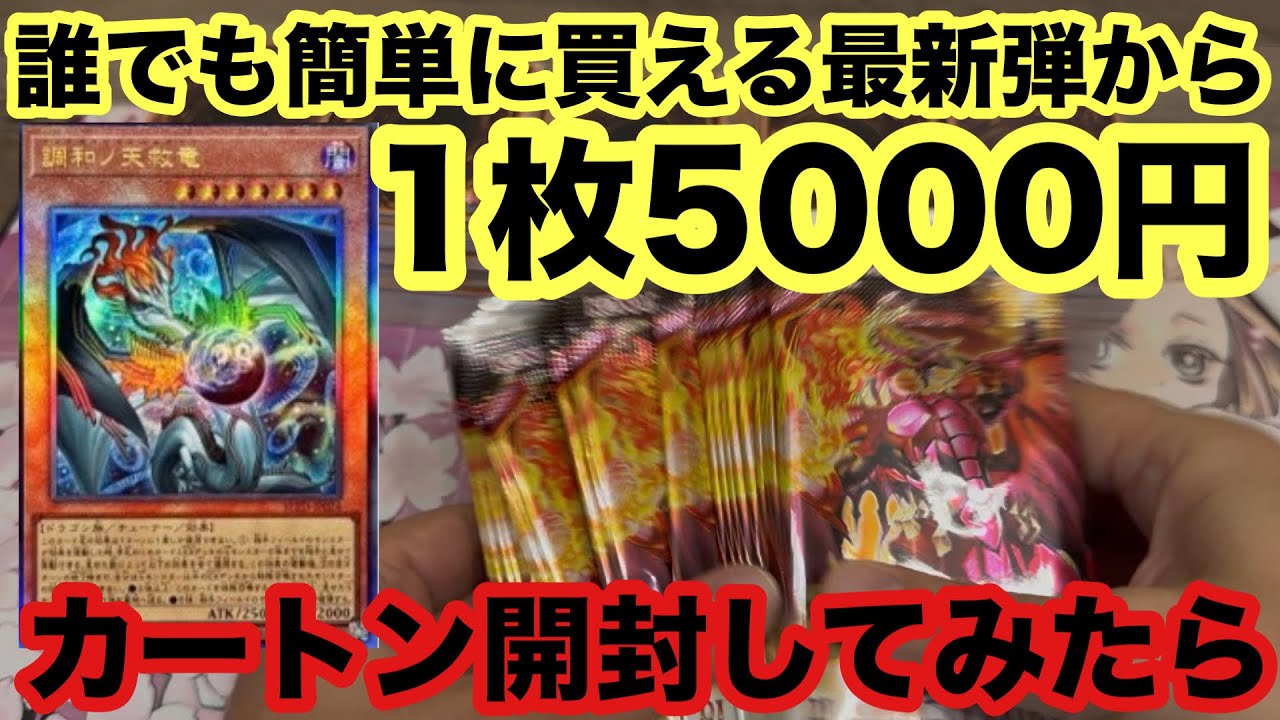 Unboxing the latest Yu-Gi-Oh! Blazing Dominion carton - YouTube