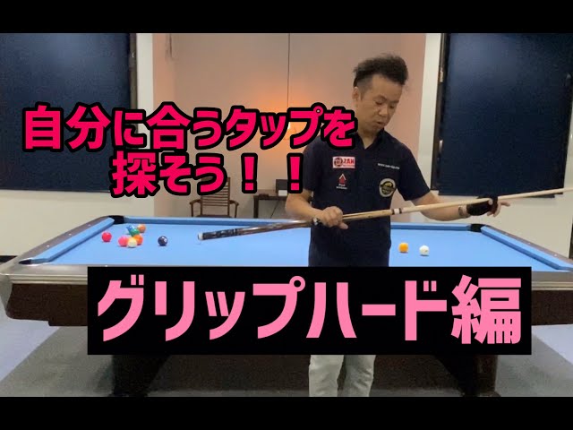 タップチョイス！グリップハード編 - YouTube