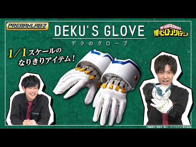 Pre-Ban Lab Z #38] Deku's gloves are now available in 1/1 scale
