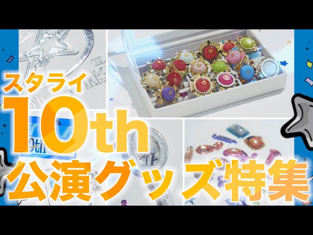 かわいさが上がるというバフ】「あんスタグッズおはなし番」／スタライ