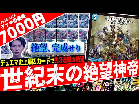 神帝、完成せり〜 ルナティック・フォー エラーカード デュエル