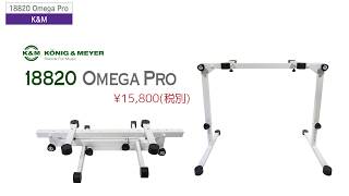 K&M ( ケーアンドエム ) / 18820 キーボードスタンド Omega Pro - YouTube