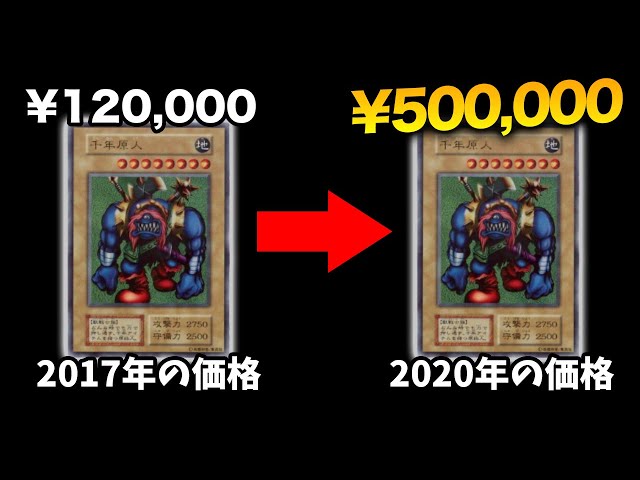 遊戯王】初期カードの値上がり方がここ数年で大変な事に - YouTube