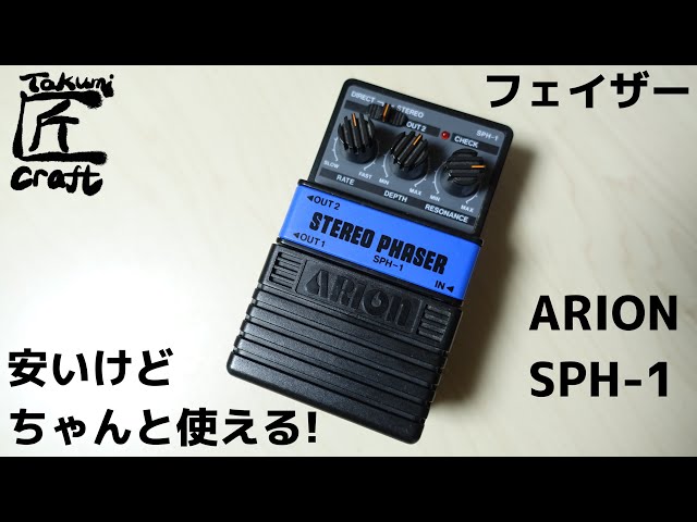 ARION SPH-1 Stereo Phaser Review - YouTube
