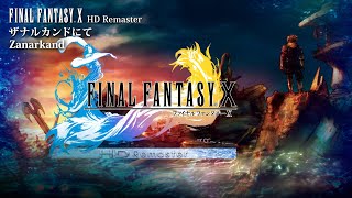 未開封】FINAL FANTASY X HD Remaster フェイスタオル 未開封】FINAL