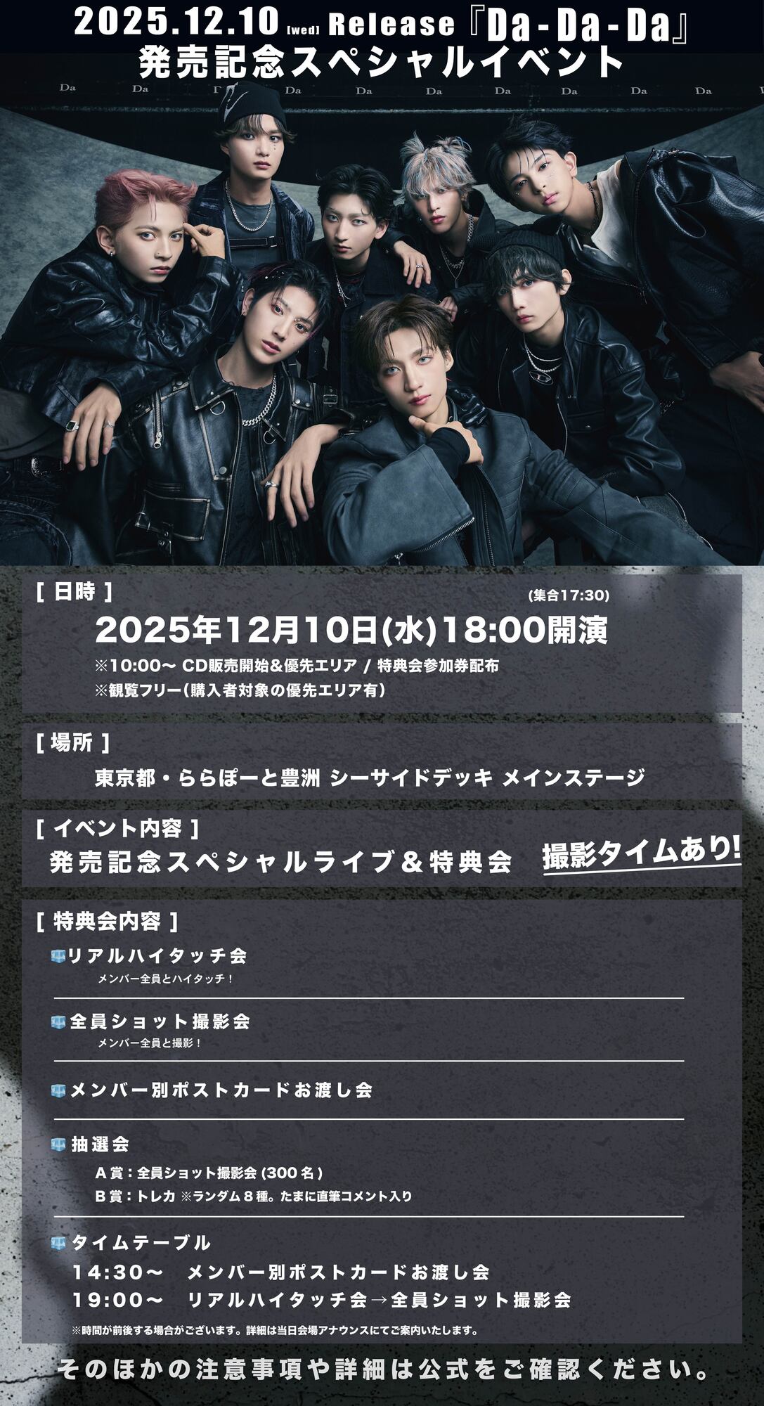 12月10日（水）開催のICEx 7thシングル「Da-Da-Da」発売記念リリース