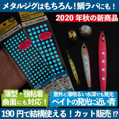 青色蓄光シール XESTA(ゼスタ)「ブルーグローシール」丸型 4mm 6mm