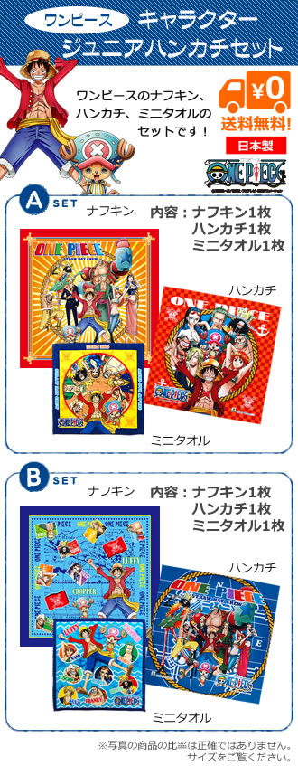 楽天市場】ワンピース グッズ ハンカチセット！ONE PIECE メール便で