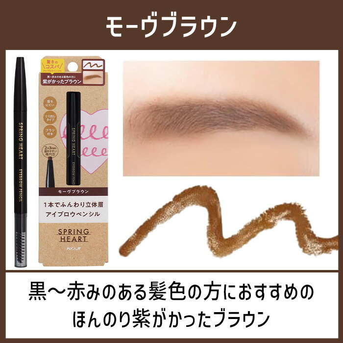 楽天市場】スプリングハート アイブロウペンシル ナチュラルブラウン