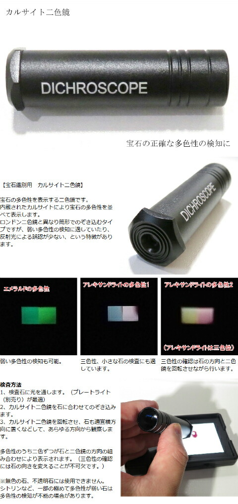 楽天市場】金森貿易/カナモリボウエキ/宝石鑑別用 カルサイト二色鏡
