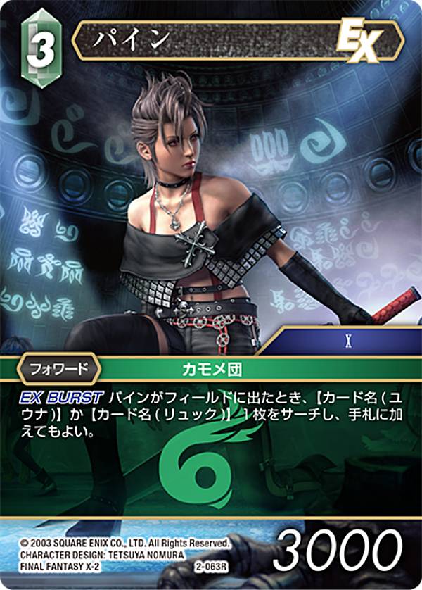 楽天市場】[フルアート版] ファイナルファンタジーTCG 2-138L ユウナ