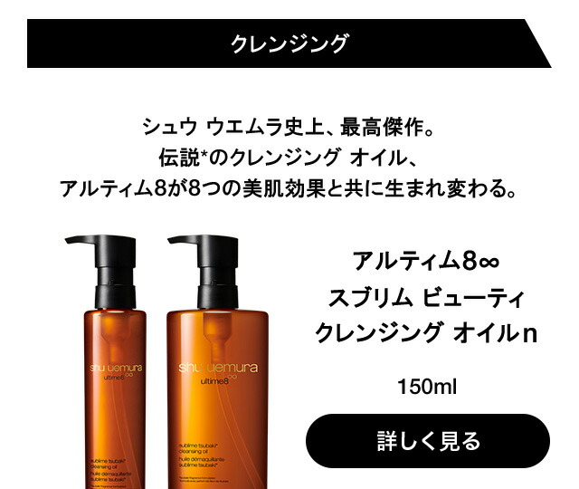 楽天市場】【公式】アルティム8 スブリム ビューティ オイル イン