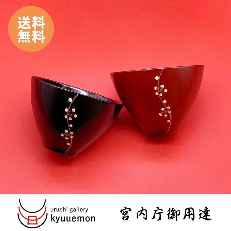 梅 夫婦汁椀 黒と古代朱 | 【公式】うるしギャラリー久右衛門