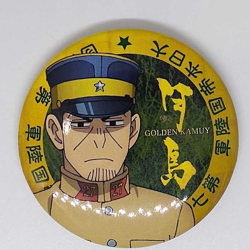 ゴールデンカムイ 月島 基 軍人ブロマイド柄 缶バッジセット 単品 | K