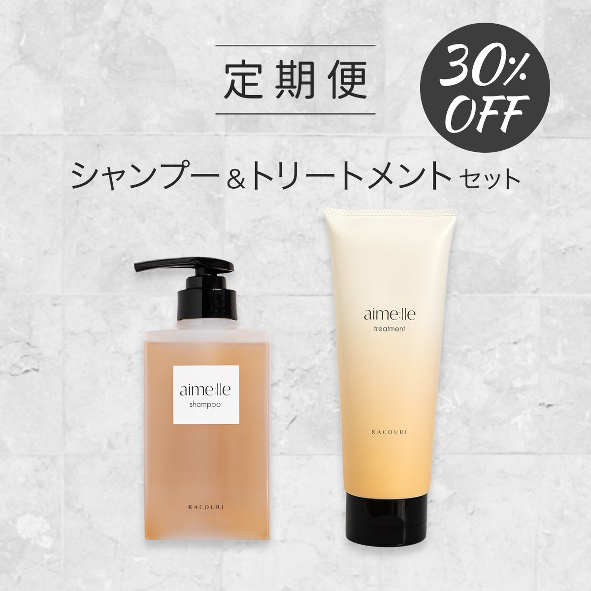30％OFF定期便】シャンプー300mL & トリートメントセット | RACOURI OF