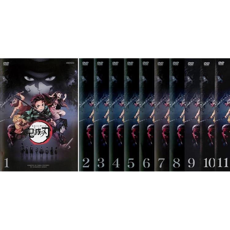 Amazon.co.jp: 鬼滅の刃 DVD 1～11巻 完全生産限定版 全巻セット